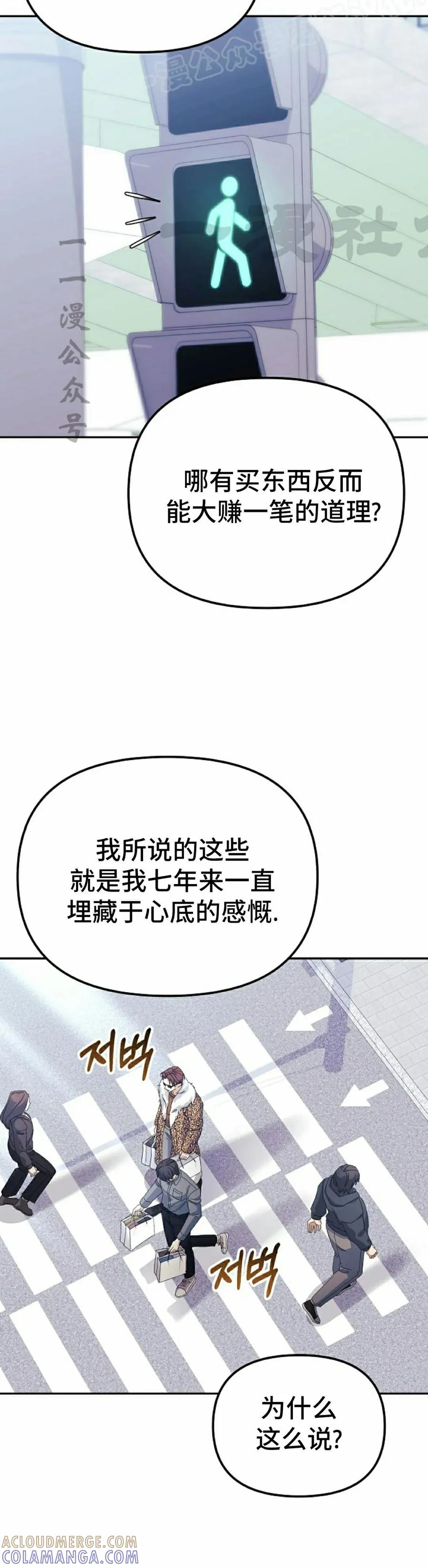 《游戏废材的重启人生》第7集 第40页