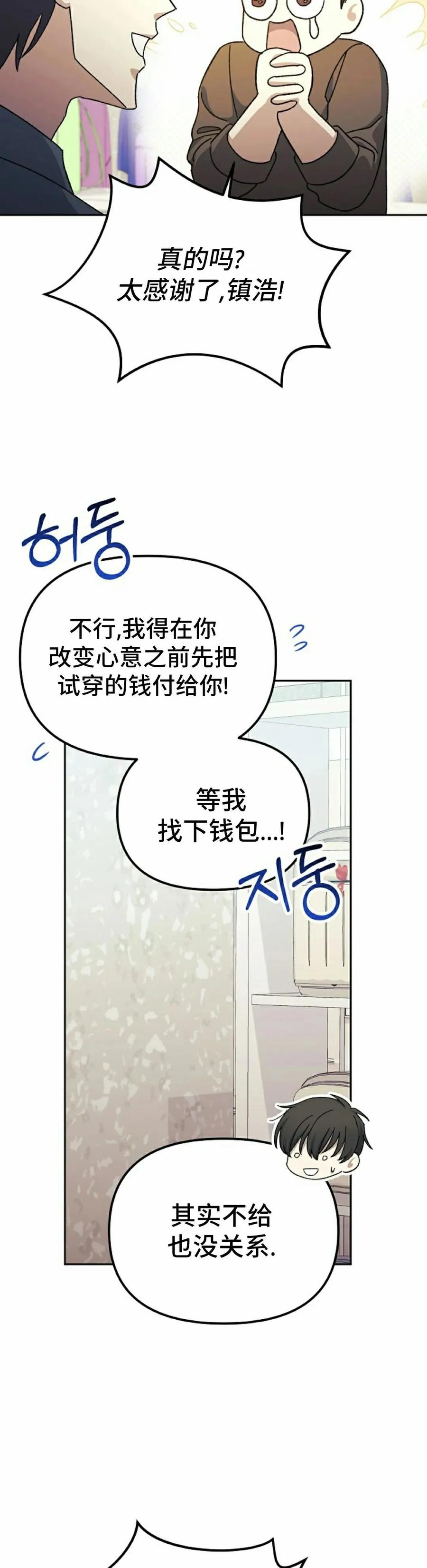 《游戏废材的重启人生》第7集 第35页