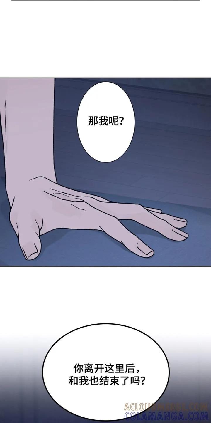 《狂夜追凶》第71章：【第二季】等你想清楚了 第19页