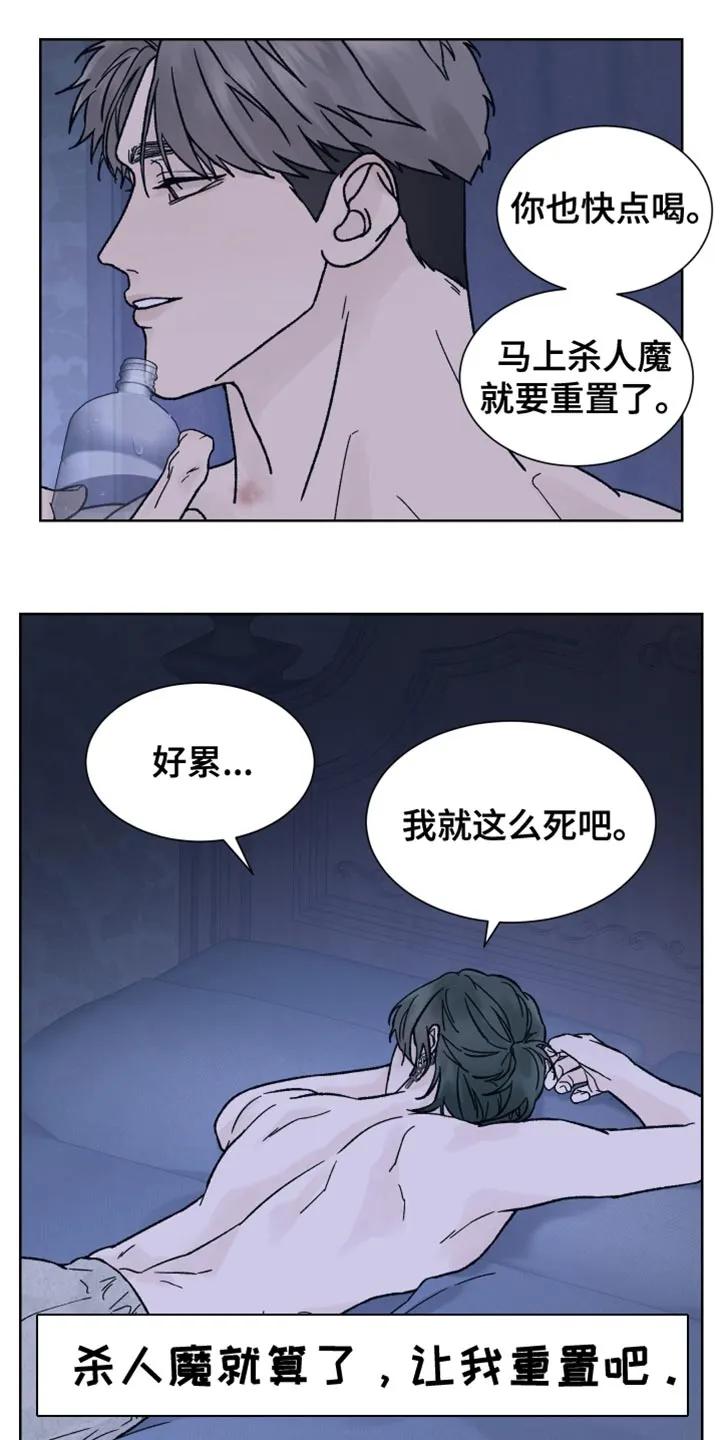 《狂夜追凶》第71章：【第二季】等你想清楚了 第14页