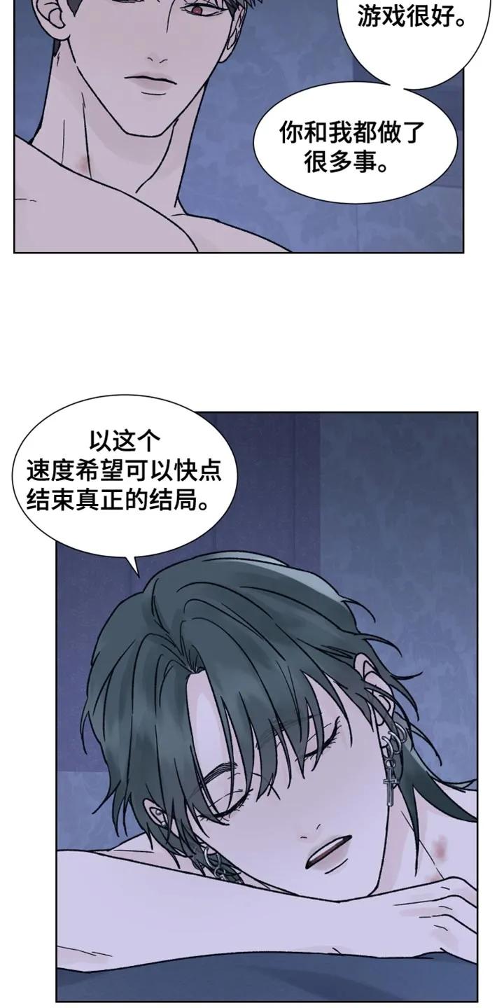 《狂夜追凶》第71章：【第二季】等你想清楚了 第16页