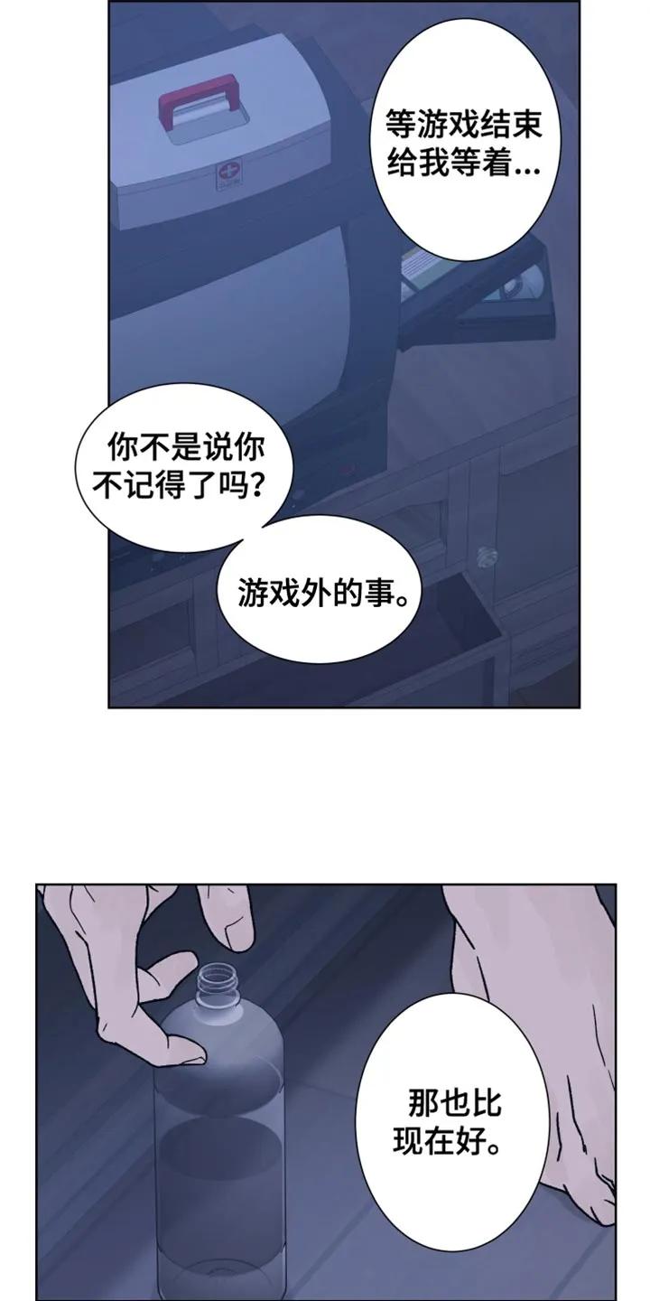 《狂夜追凶》第71章：【第二季】等你想清楚了 第18页