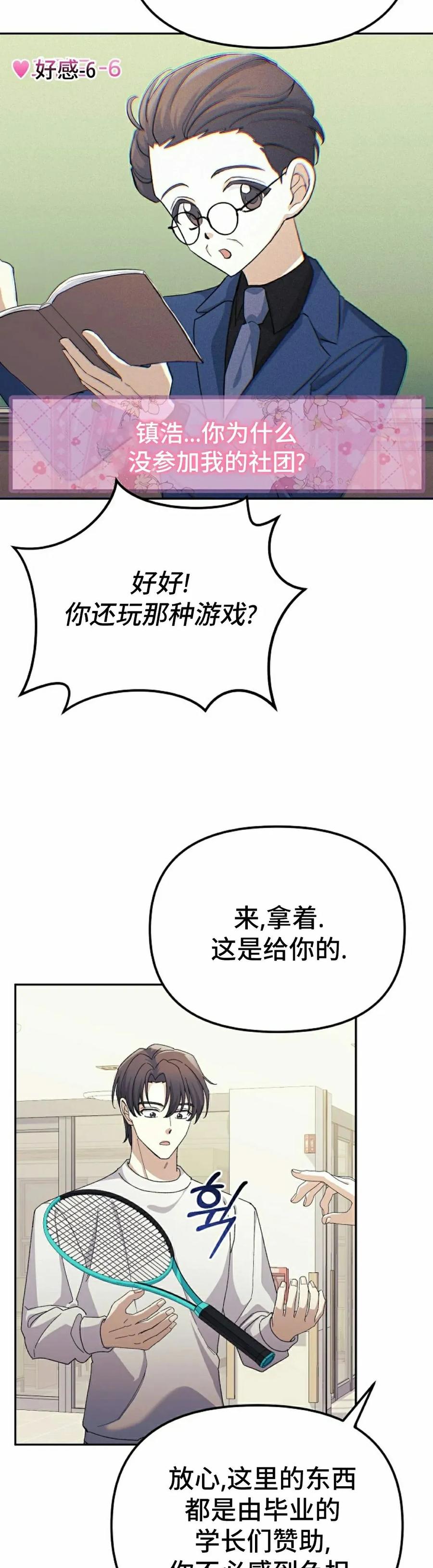 《游戏废材的重启人生》第8集 第42页