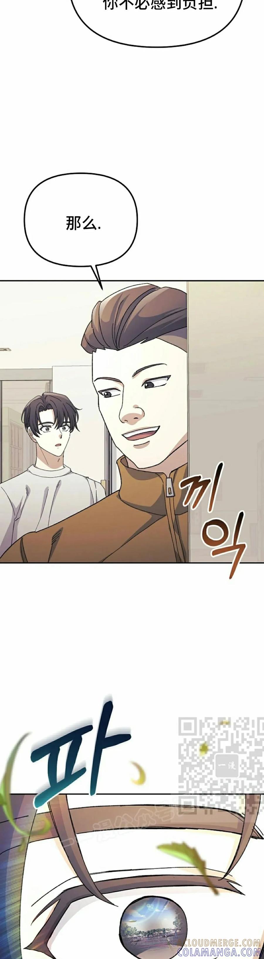 《游戏废材的重启人生》第8集 第43页