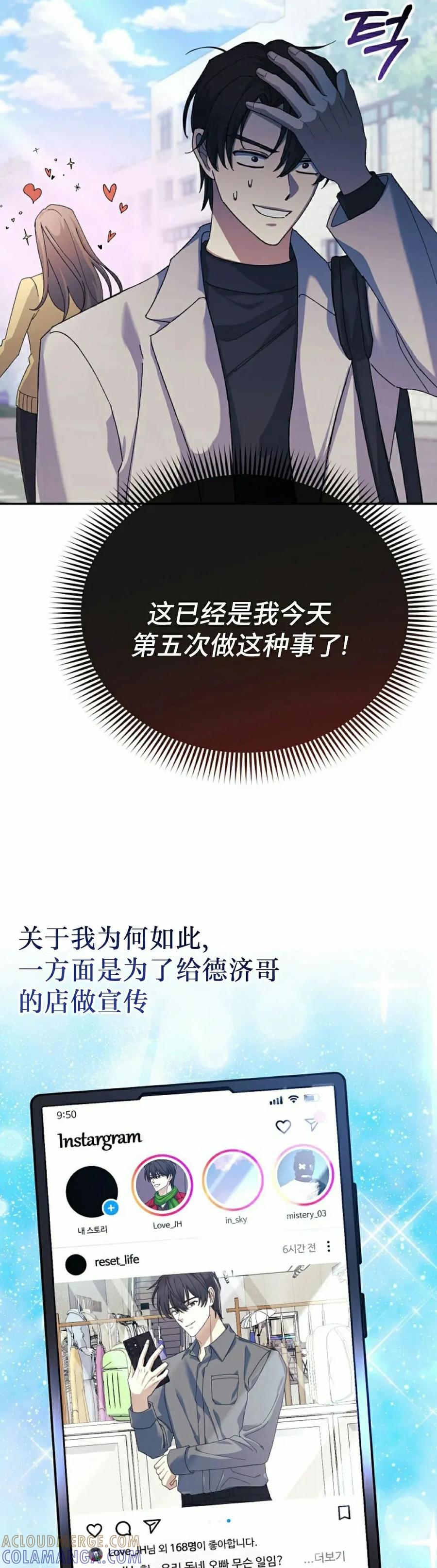 《游戏废材的重启人生》第8集 第25页