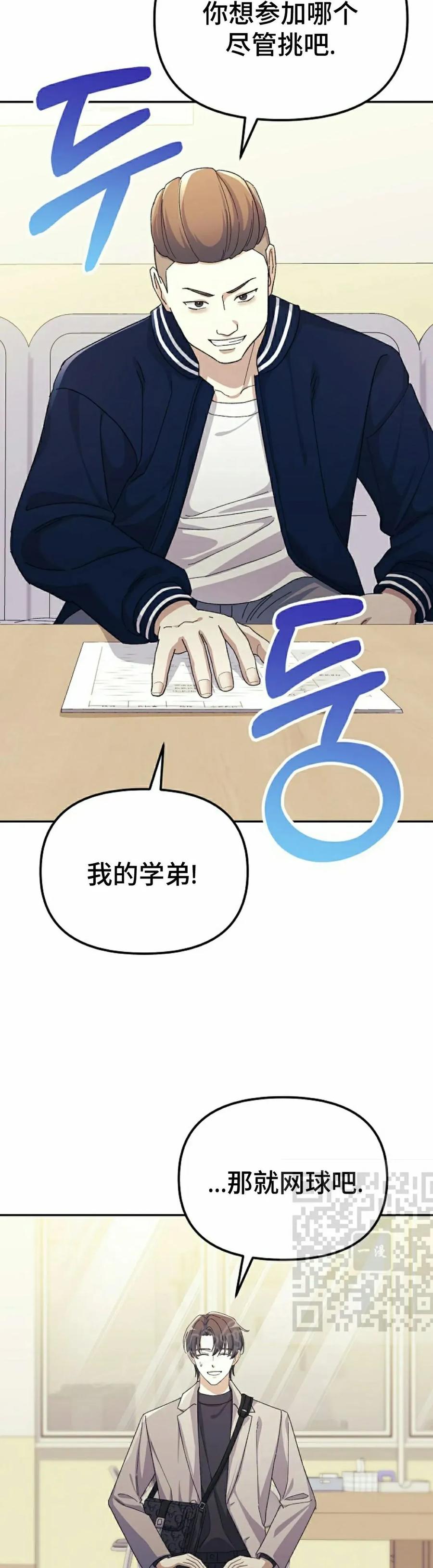 《游戏废材的重启人生》第8集 第33页