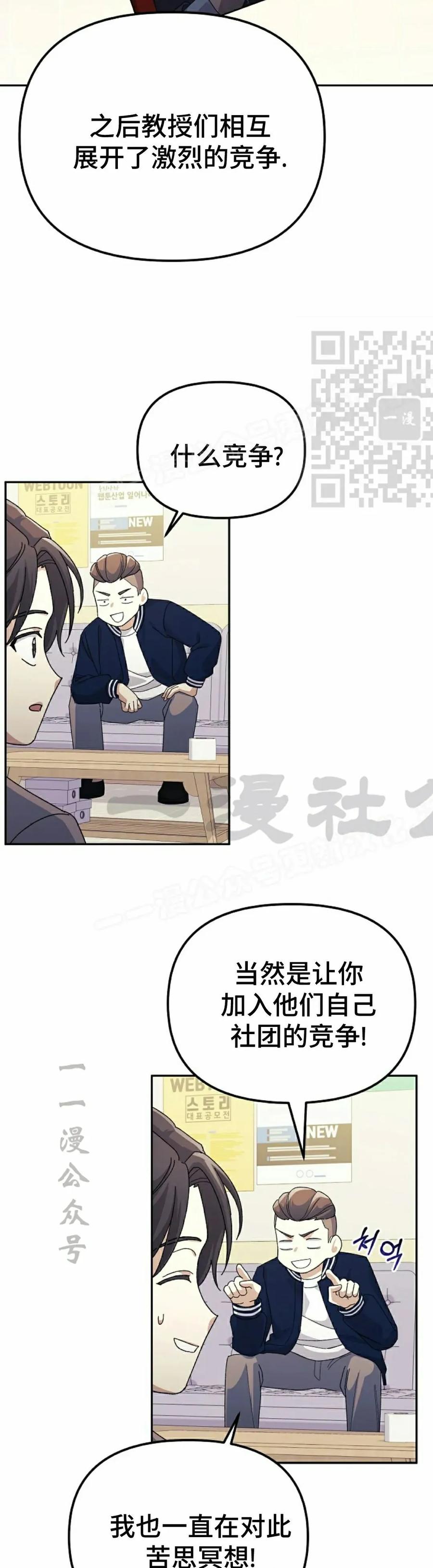 《游戏废材的重启人生》第8集 第36页
