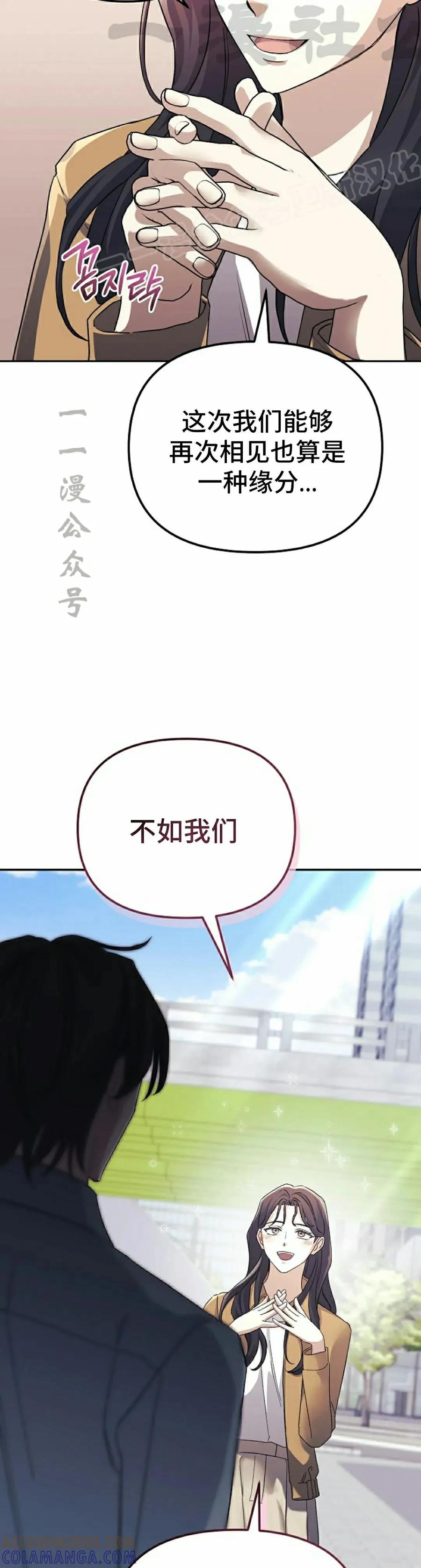 《游戏废材的重启人生》第8集 第4页