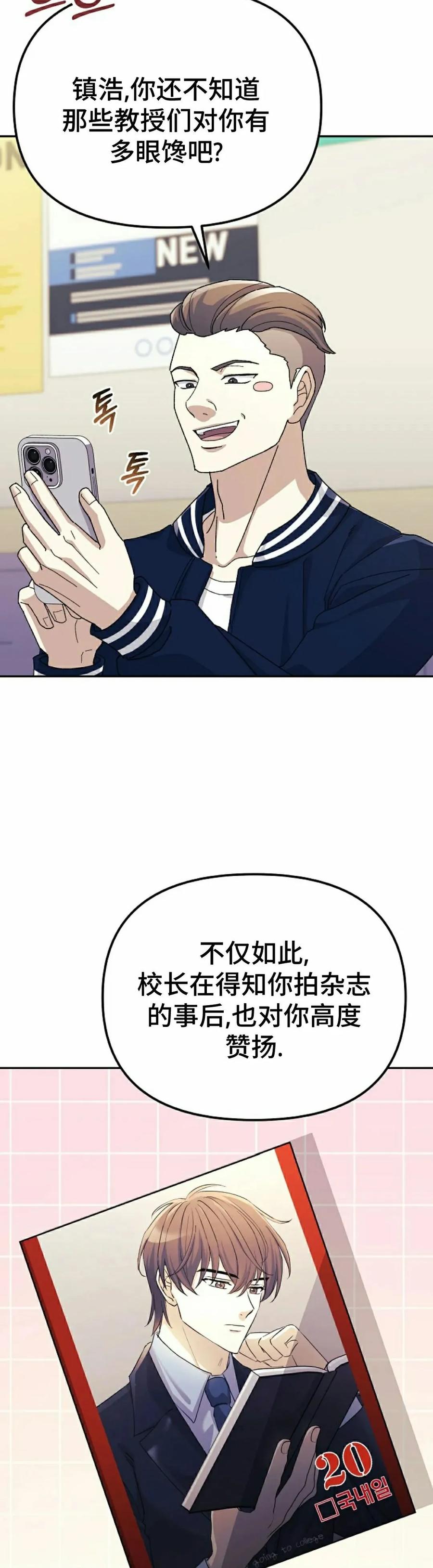 《游戏废材的重启人生》第8集 第35页