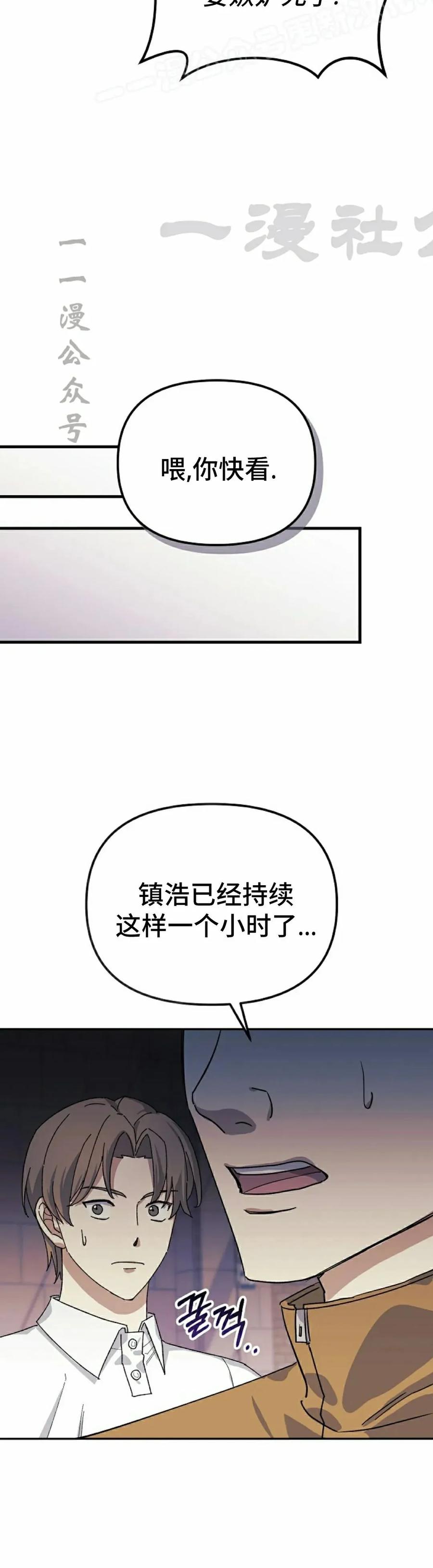 《游戏废材的重启人生》第8集 第50页