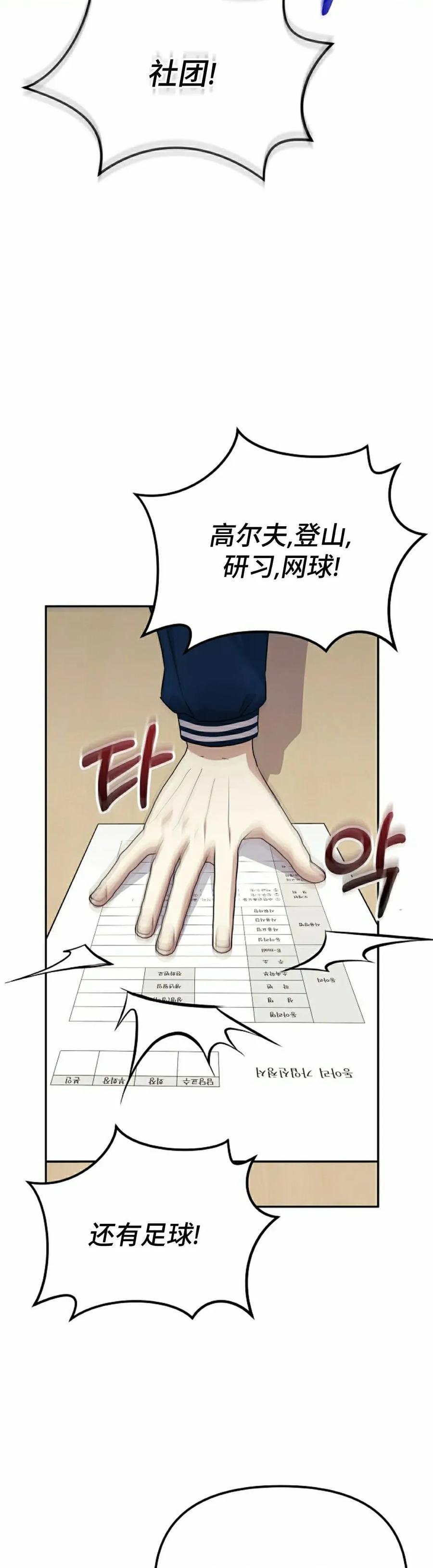 《游戏废材的重启人生》第8集 第32页