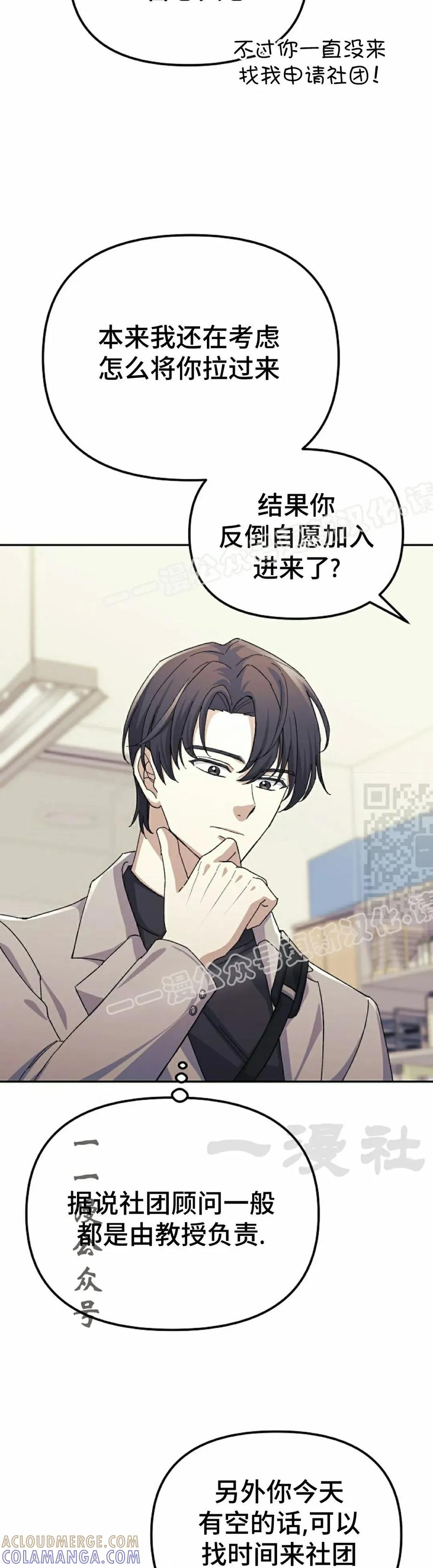 《游戏废材的重启人生》第8集 第37页