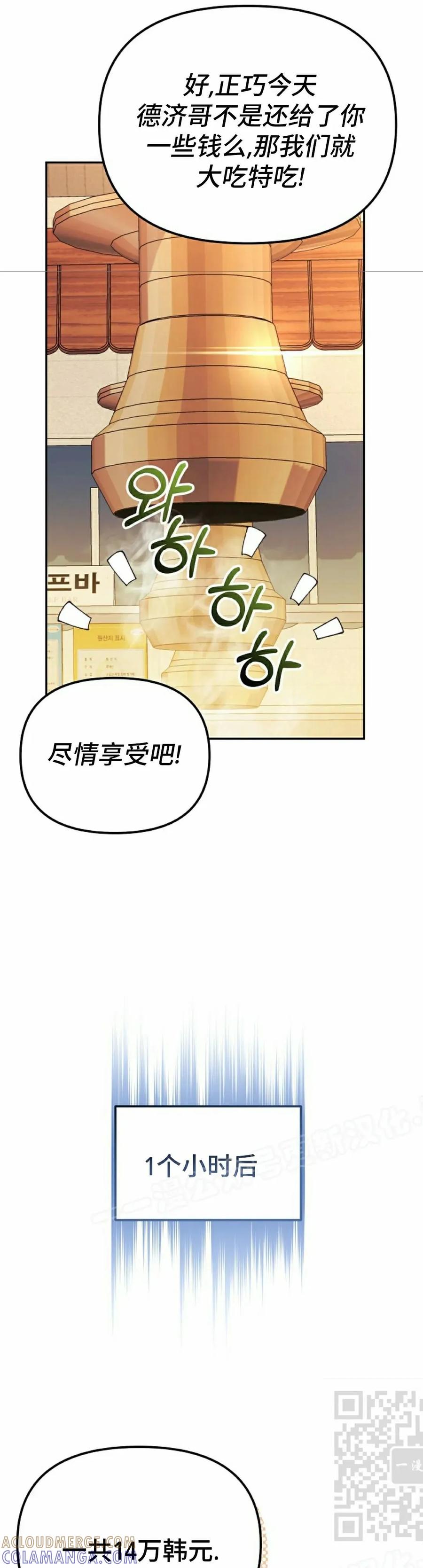 《游戏废材的重启人生》第8集 第19页