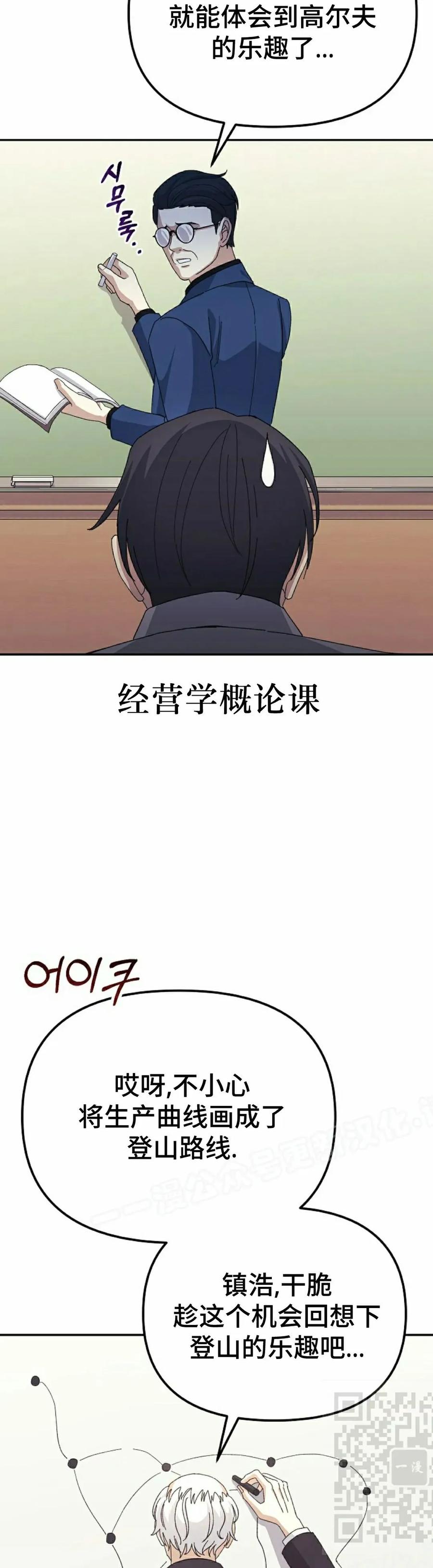 《游戏废材的重启人生》第8集 第39页