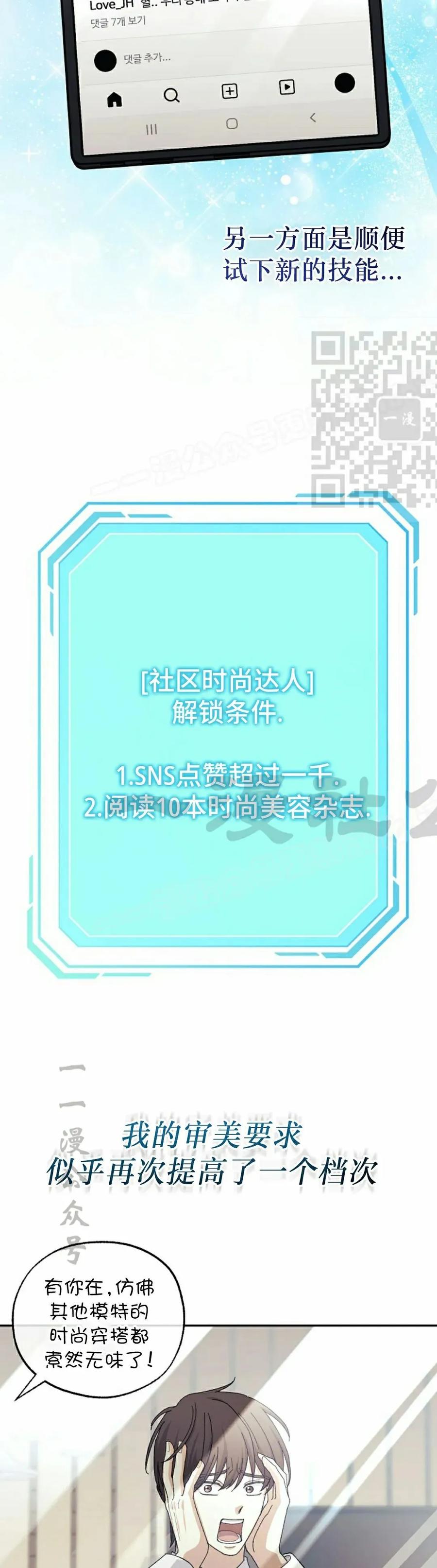 《游戏废材的重启人生》第8集 第26页