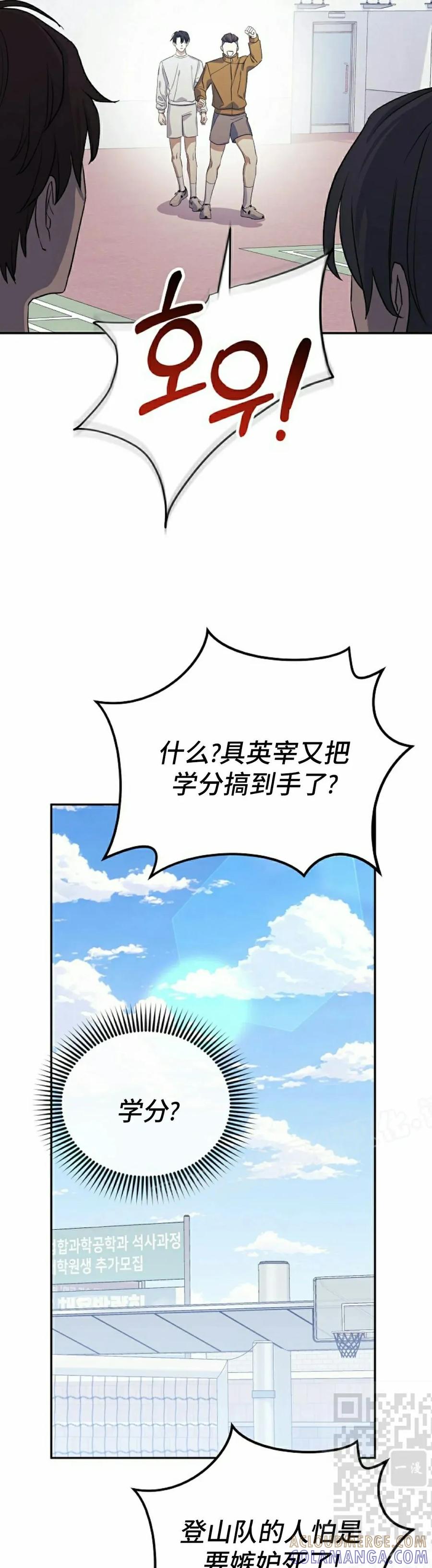《游戏废材的重启人生》第8集 第49页