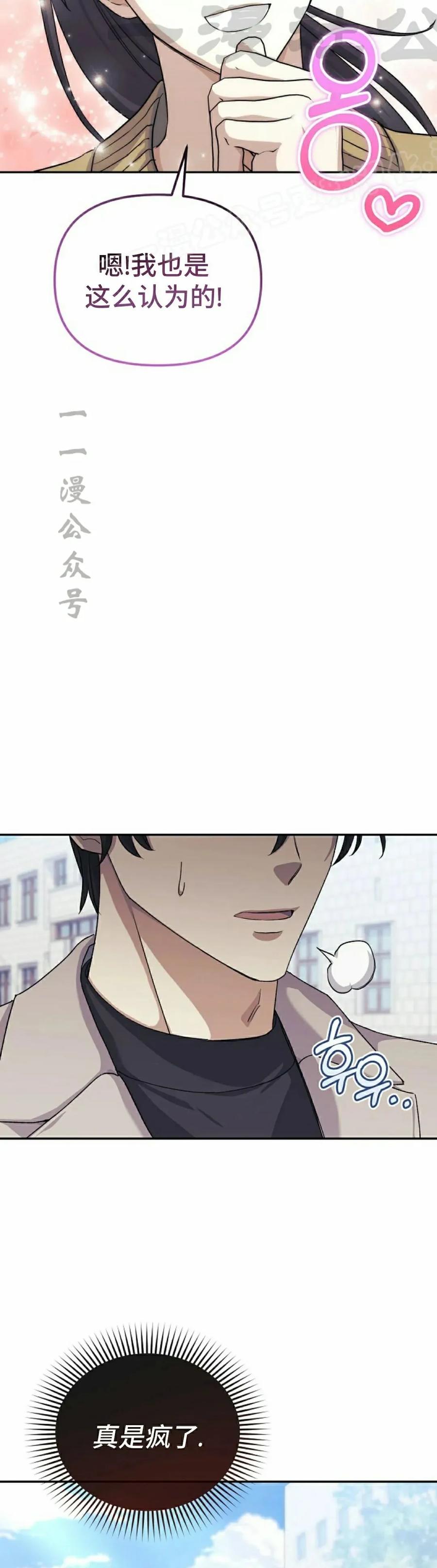 《游戏废材的重启人生》第8集 第24页