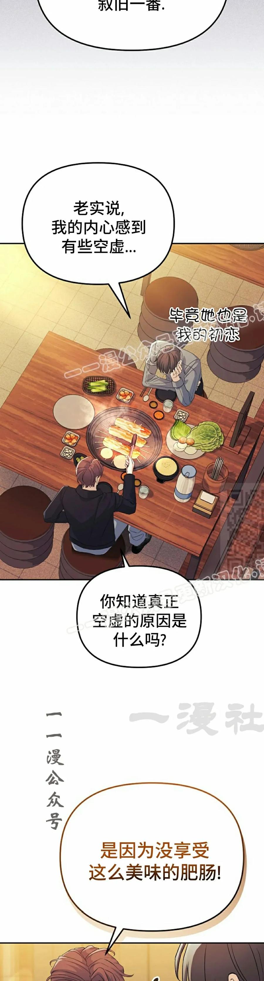《游戏废材的重启人生》第8集 第17页