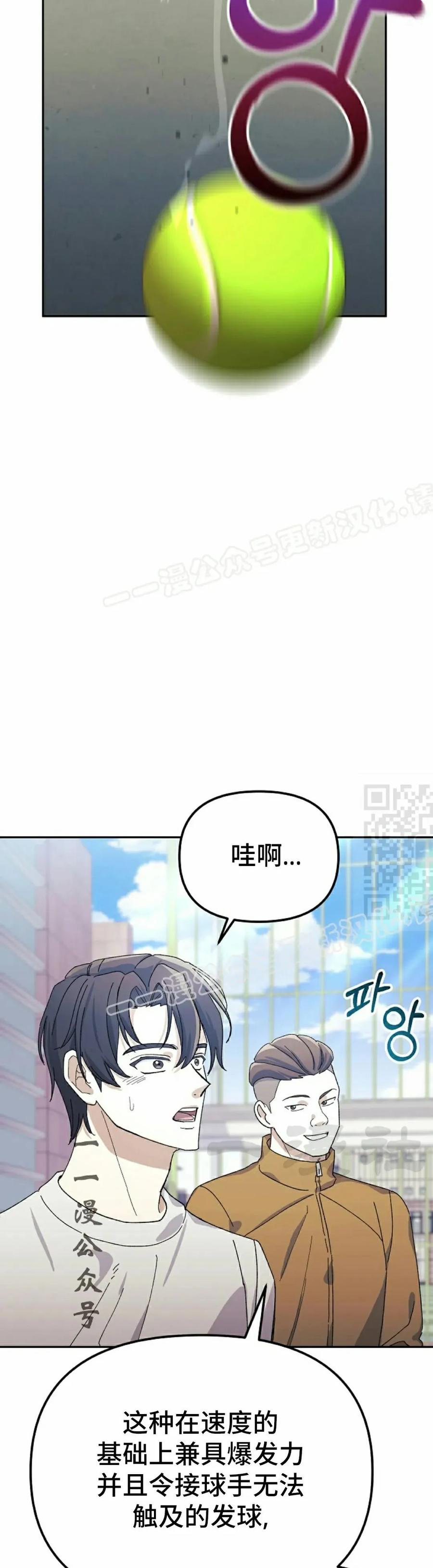 《游戏废材的重启人生》第8集 第47页