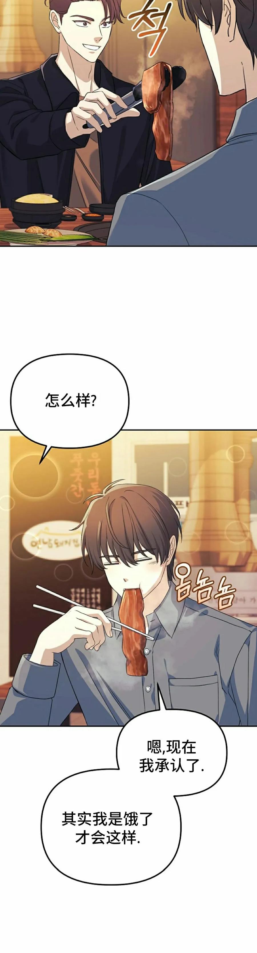 《游戏废材的重启人生》第8集 第18页