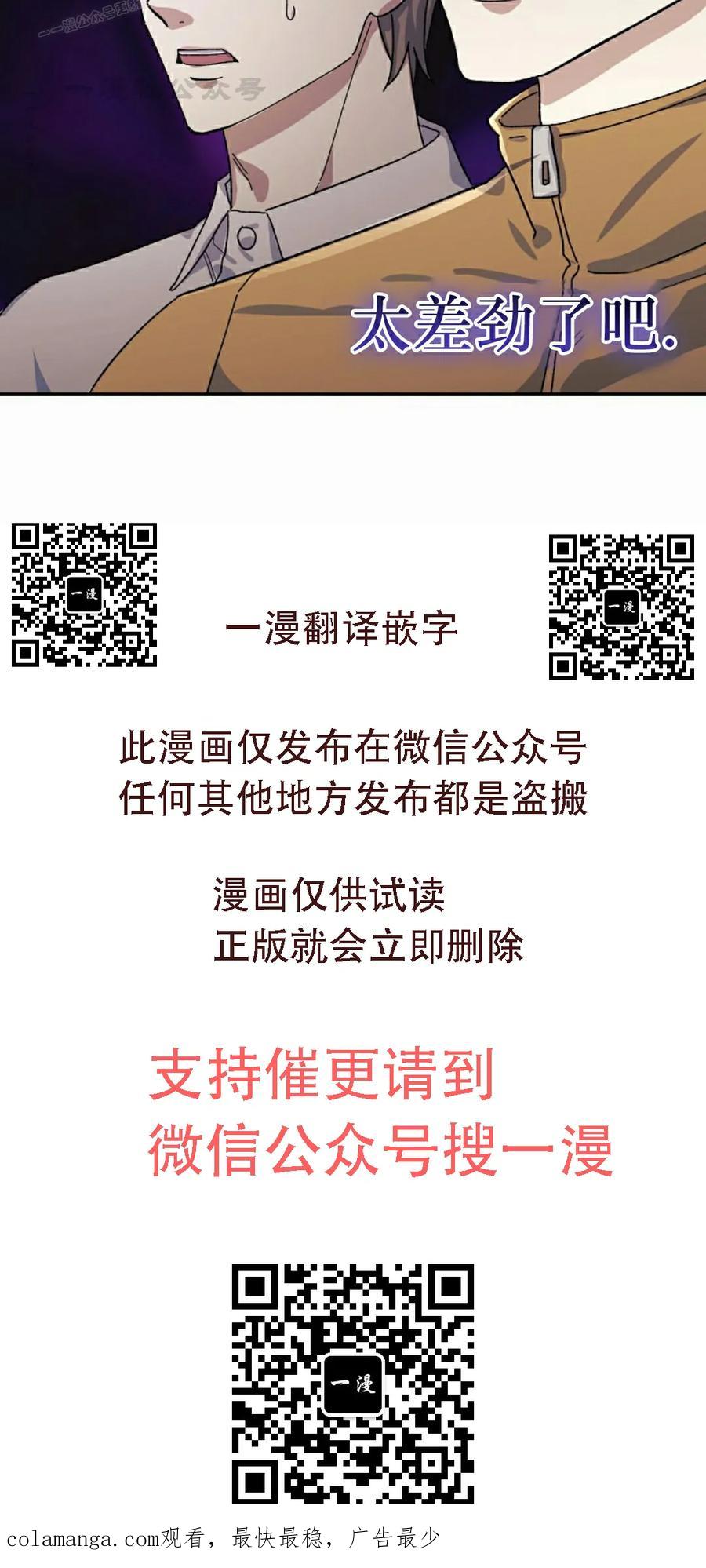 《游戏废材的重启人生》第8集 第60页