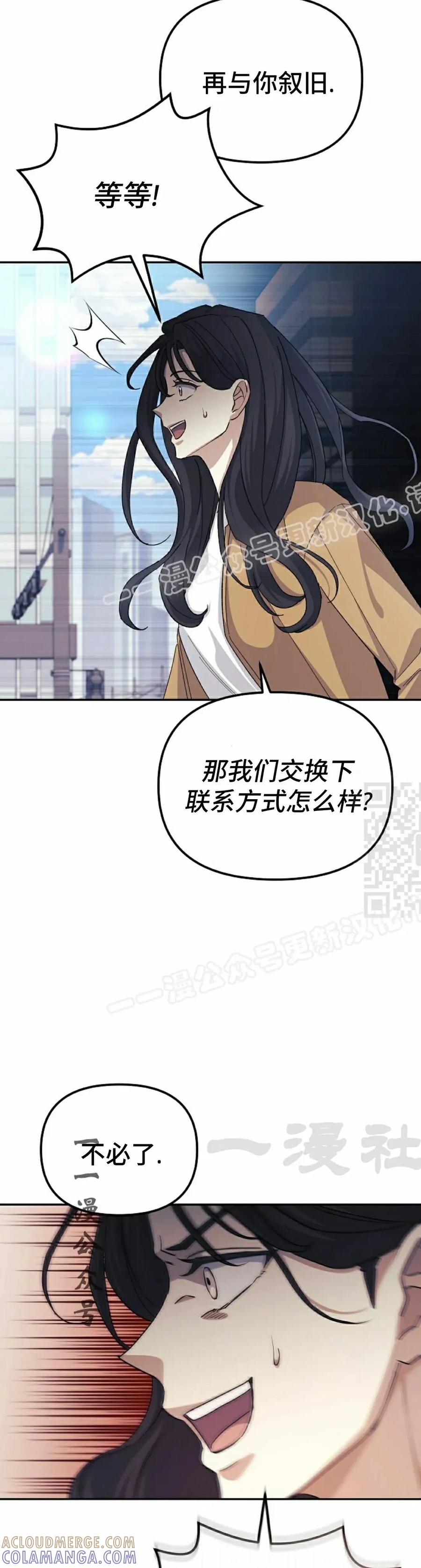 《游戏废材的重启人生》第8集 第7页