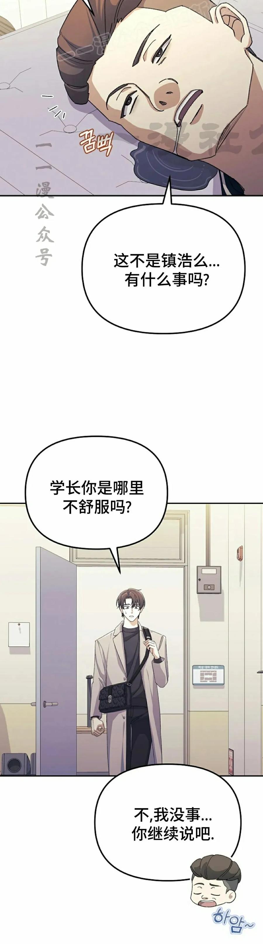 《游戏废材的重启人生》第8集 第30页