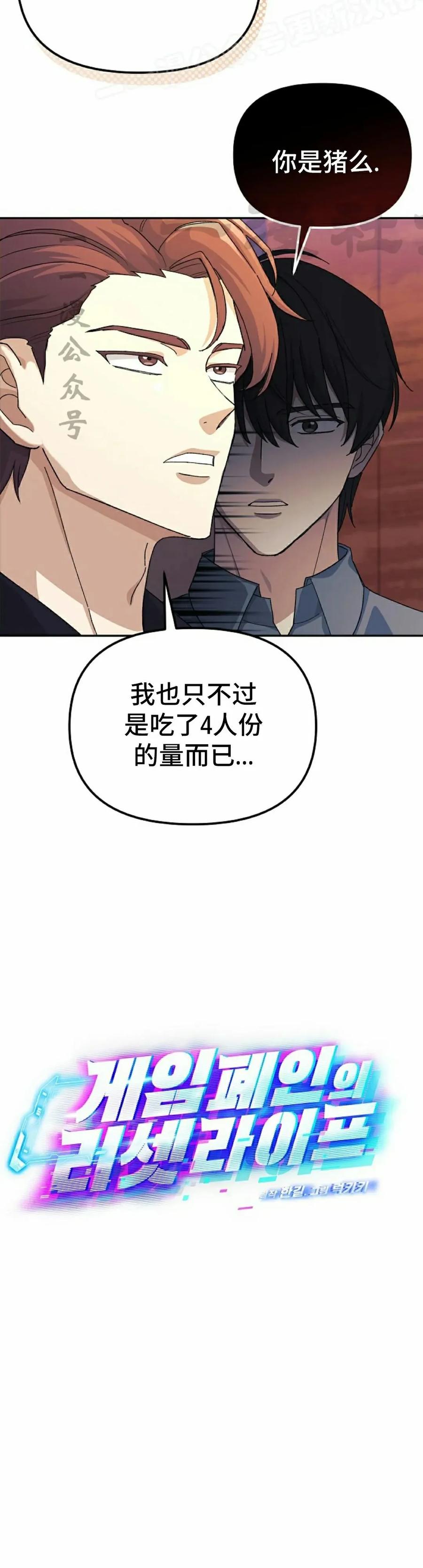 《游戏废材的重启人生》第8集 第20页