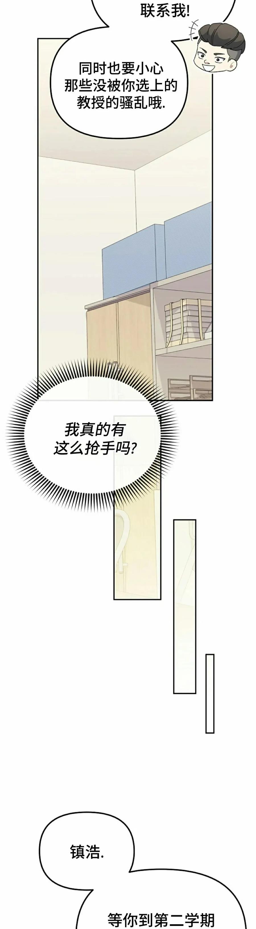《游戏废材的重启人生》第8集 第38页