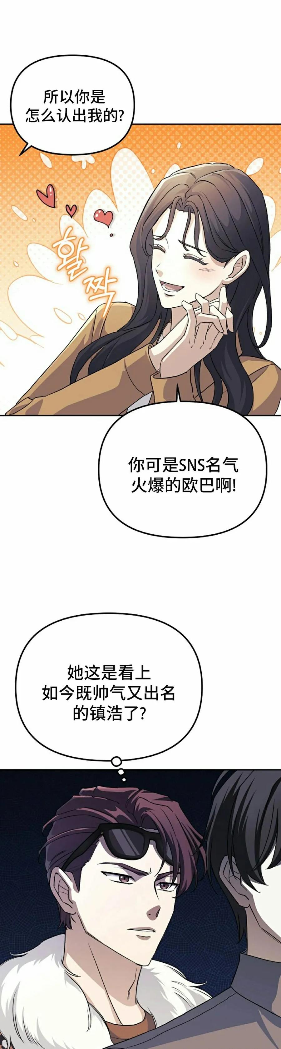 《游戏废材的重启人生》第8集 第2页
