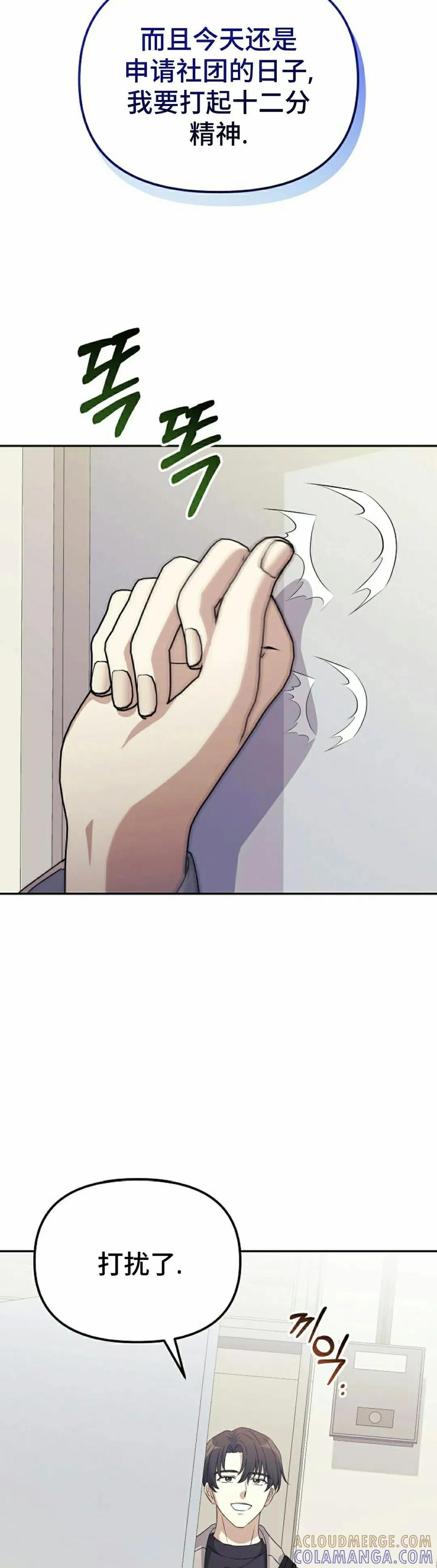 《游戏废材的重启人生》第8集 第28页