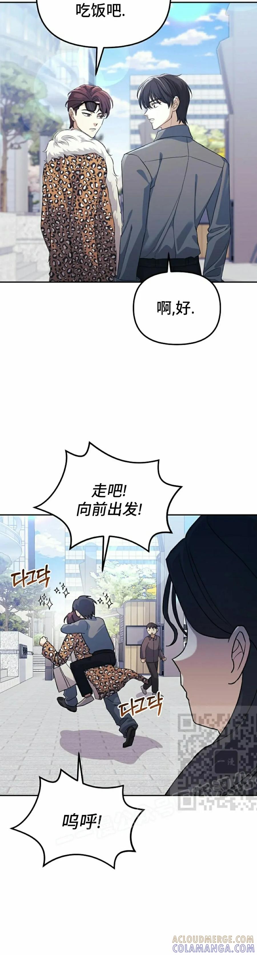 《游戏废材的重启人生》第8集 第13页