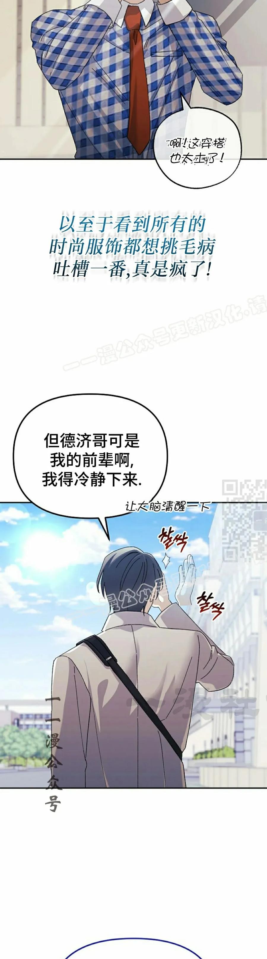 《游戏废材的重启人生》第8集 第27页