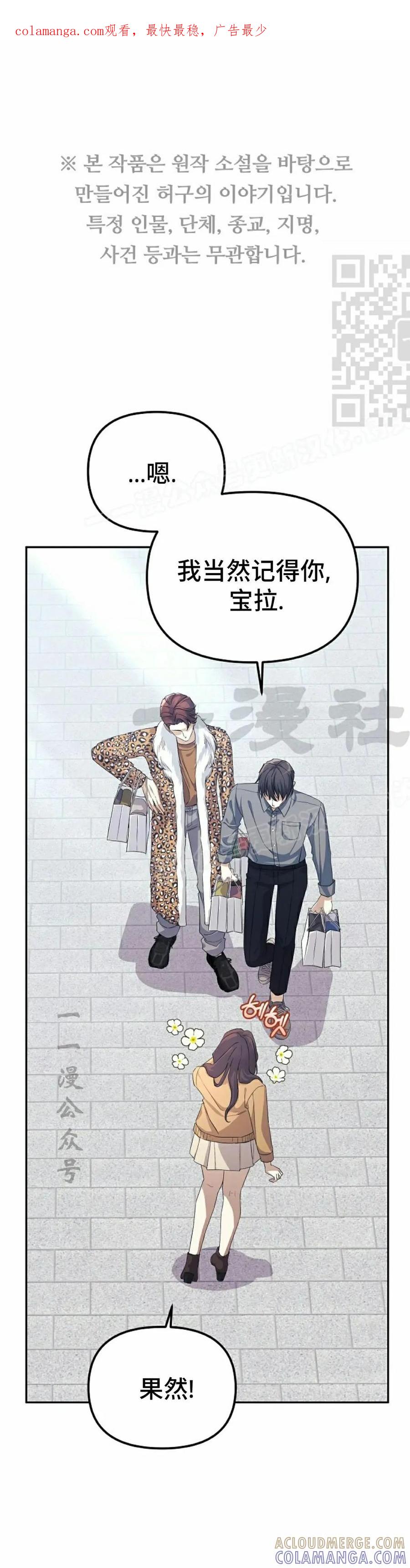 《游戏废材的重启人生》第8集 第1页