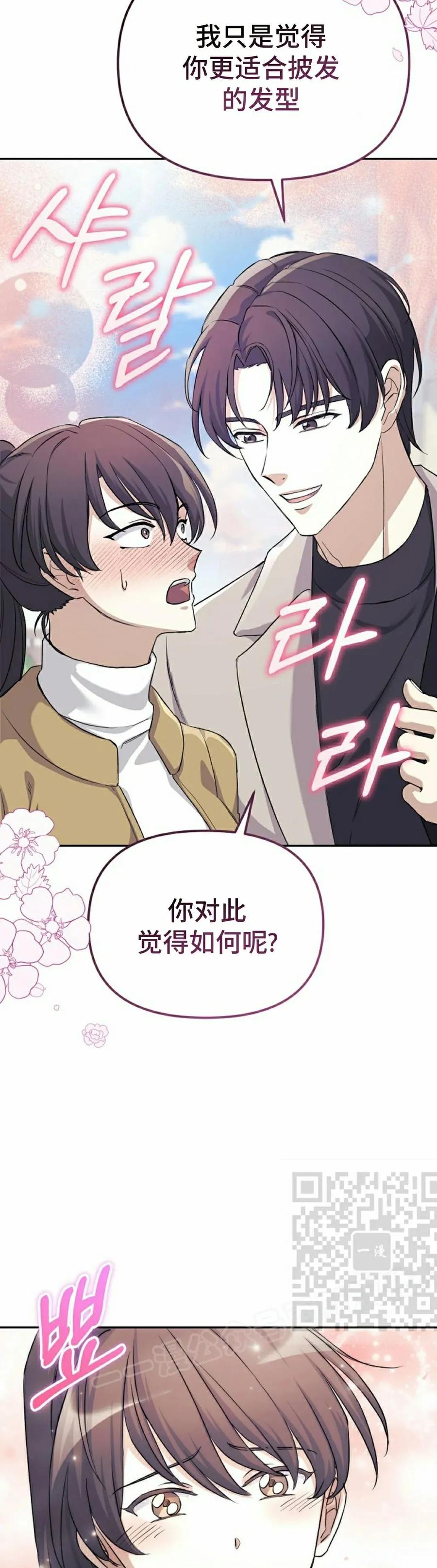 《游戏废材的重启人生》第8集 第23页