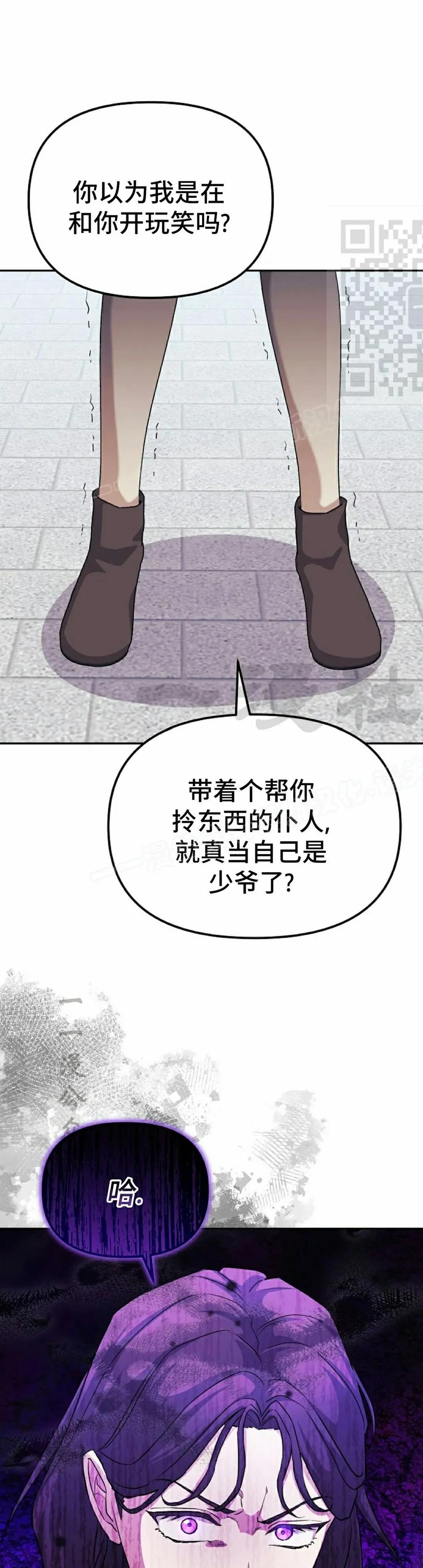 《游戏废材的重启人生》第8集 第11页