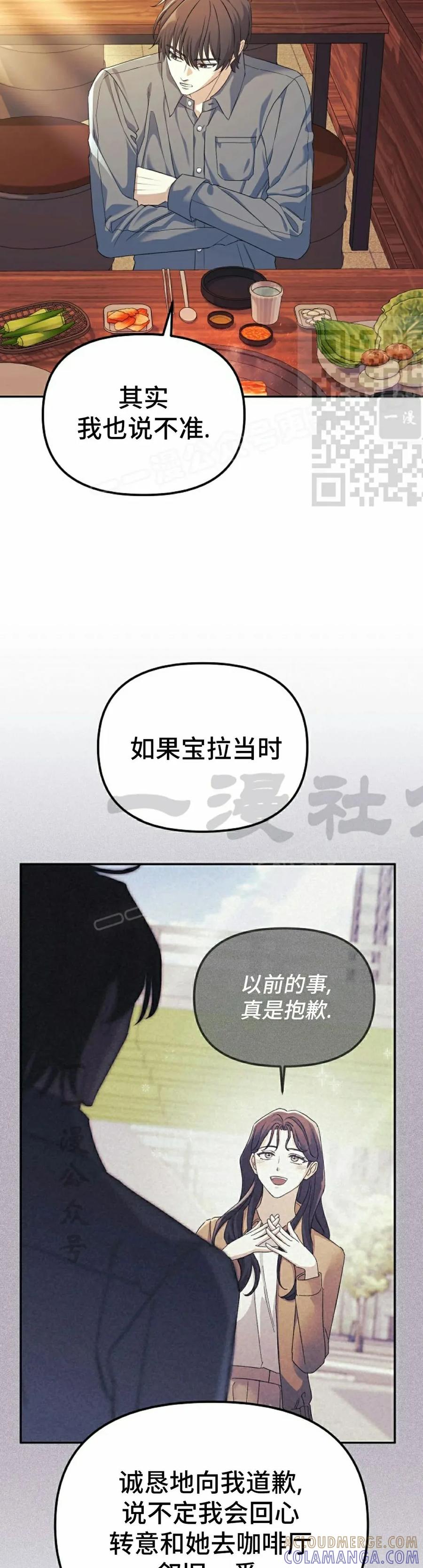《游戏废材的重启人生》第8集 第16页