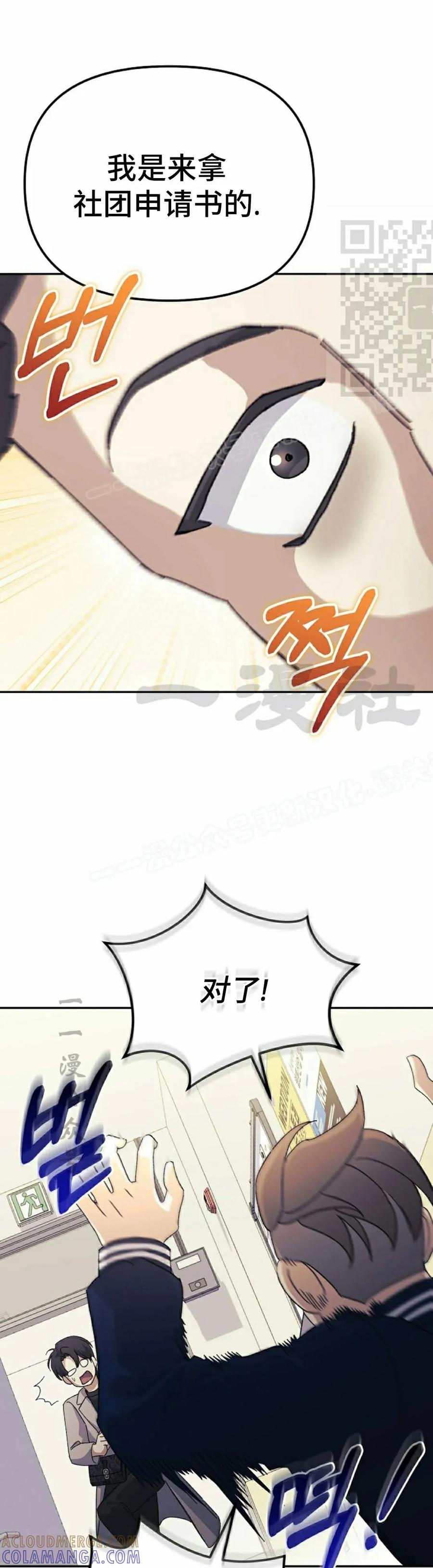 《游戏废材的重启人生》第8集 第31页