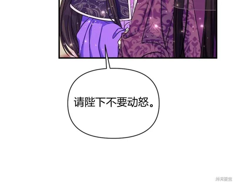 《异世界的野蛮皇后》第81话 第72页