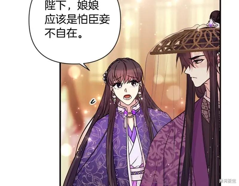 《异世界的野蛮皇后》第81话 第71页