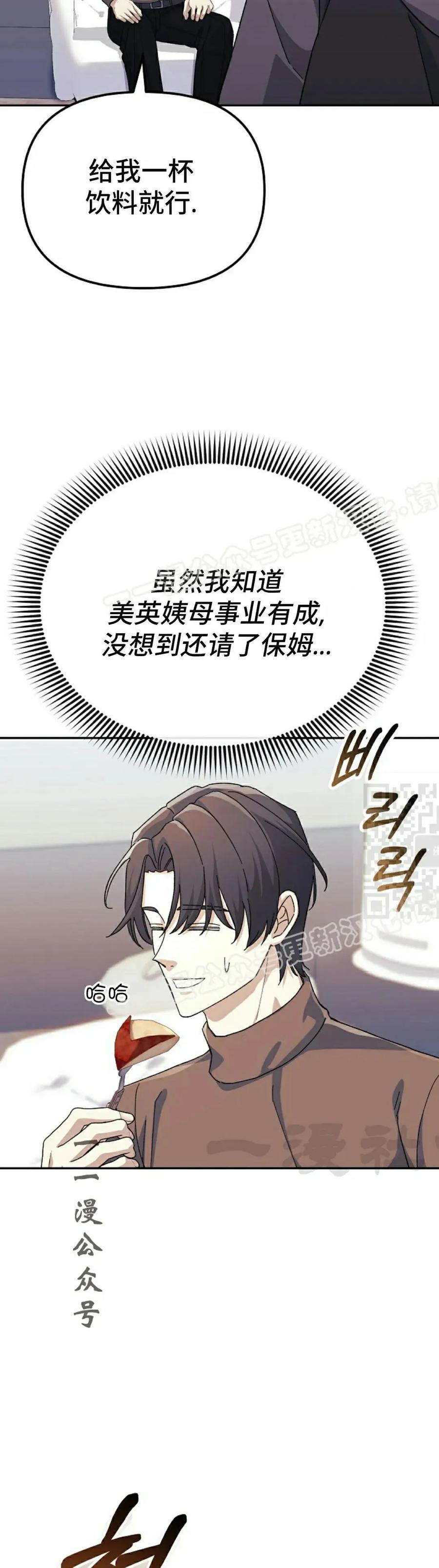 《游戏废材的重启人生》第9集 第17页