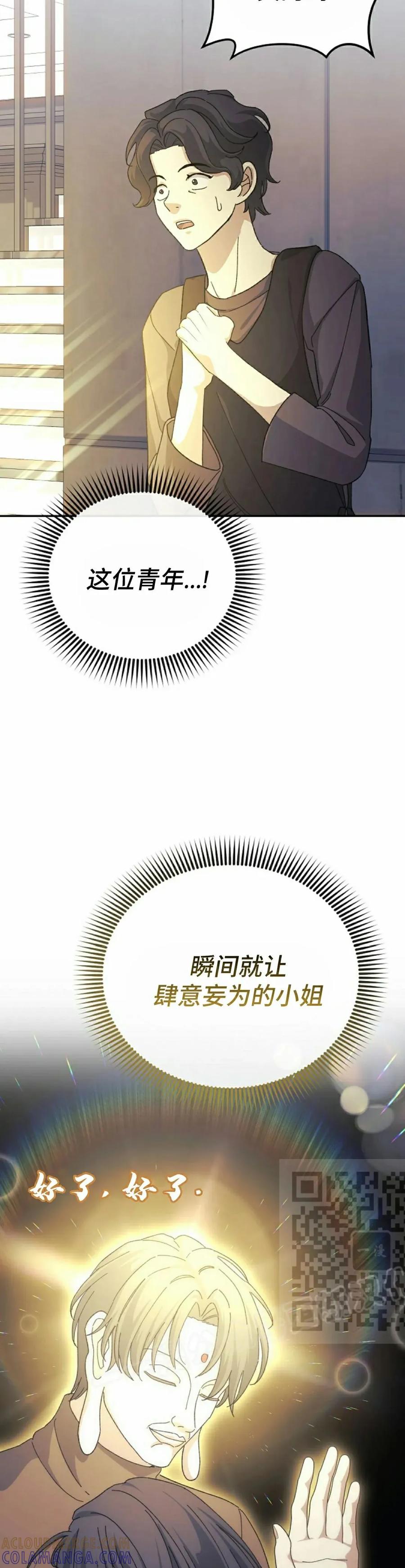 《游戏废材的重启人生》第9集 第43页