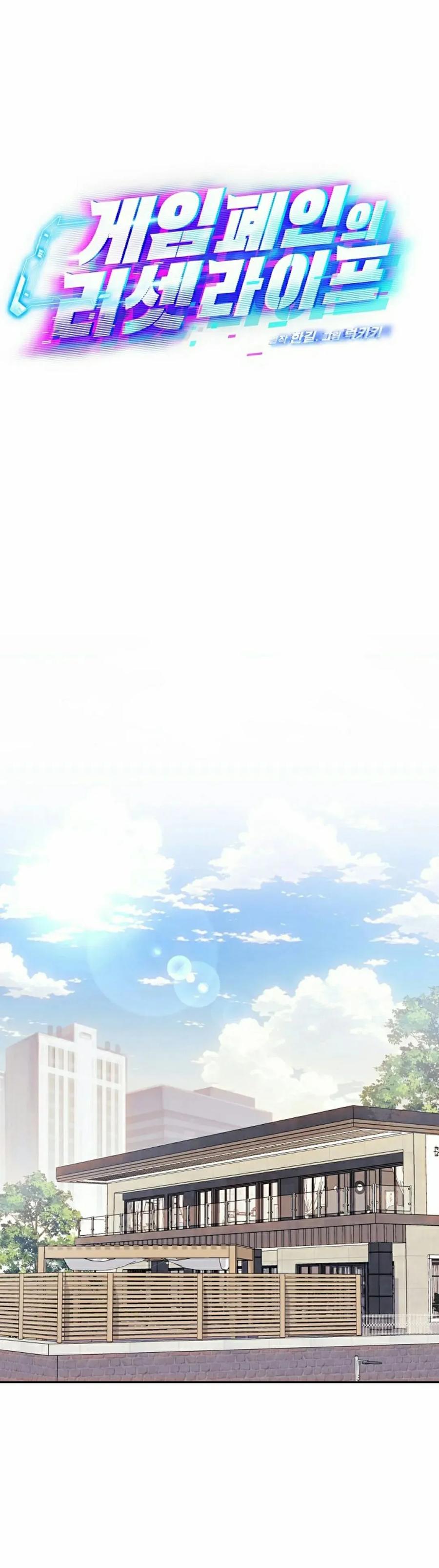 《游戏废材的重启人生》第9集 第15页