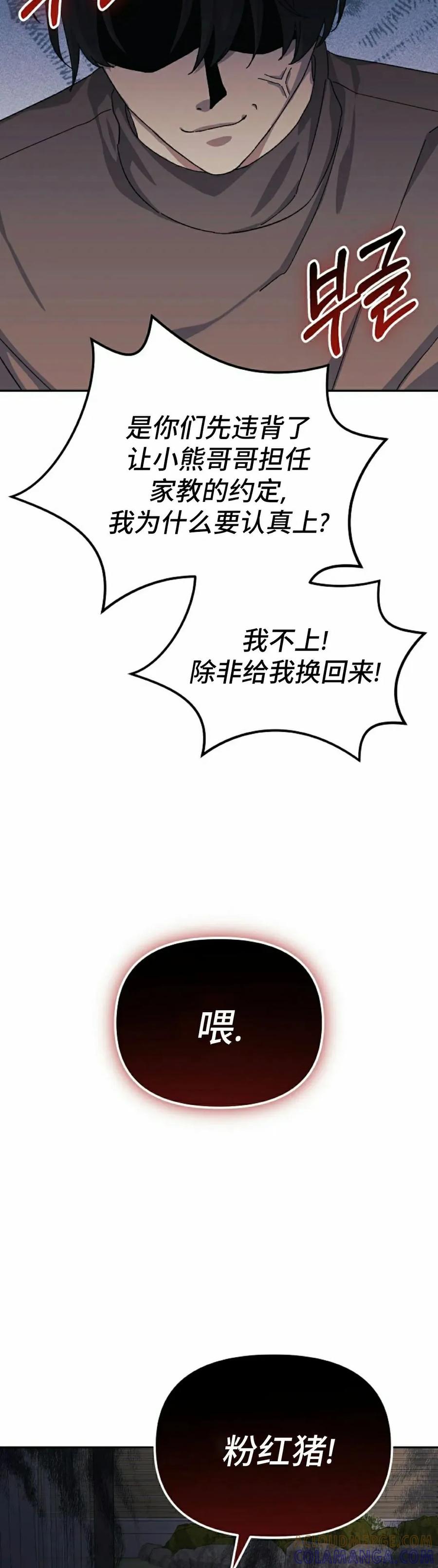 《游戏废材的重启人生》第9集 第25页