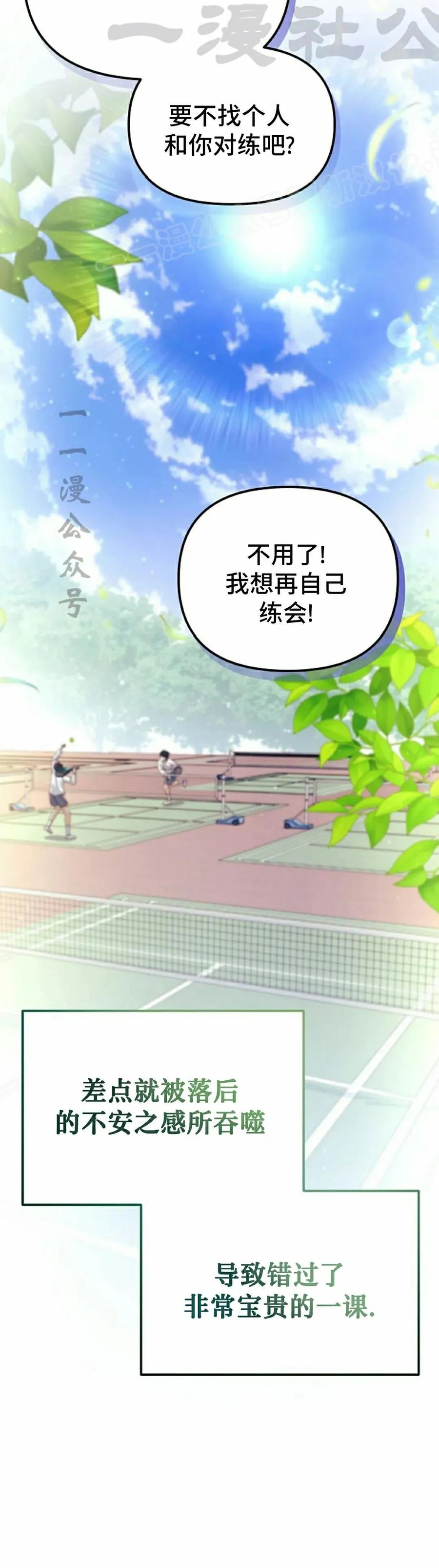 《游戏废材的重启人生》第9集 第14页