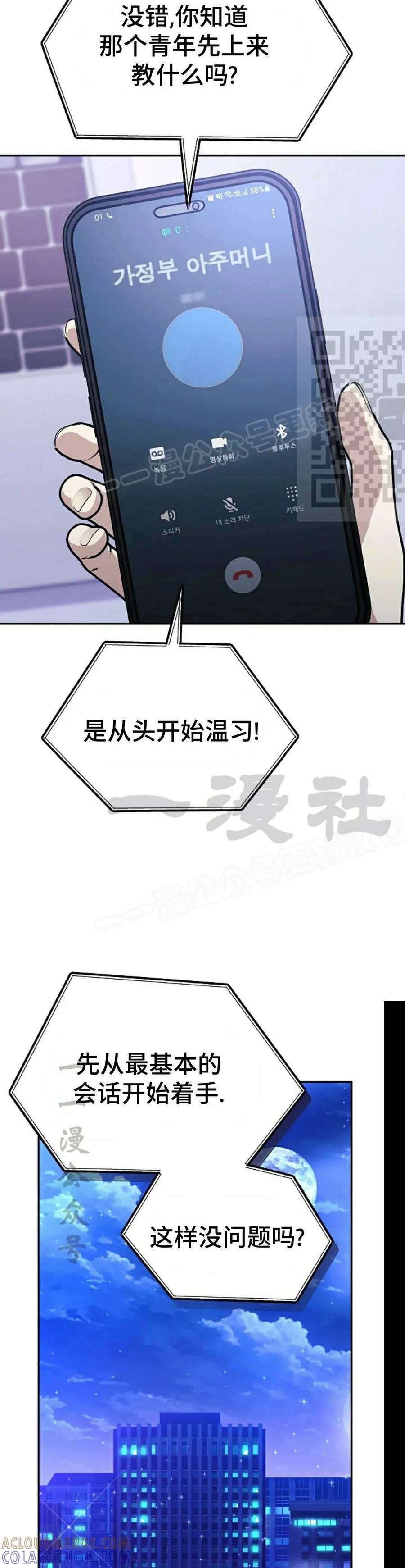 《游戏废材的重启人生》第9集 第46页
