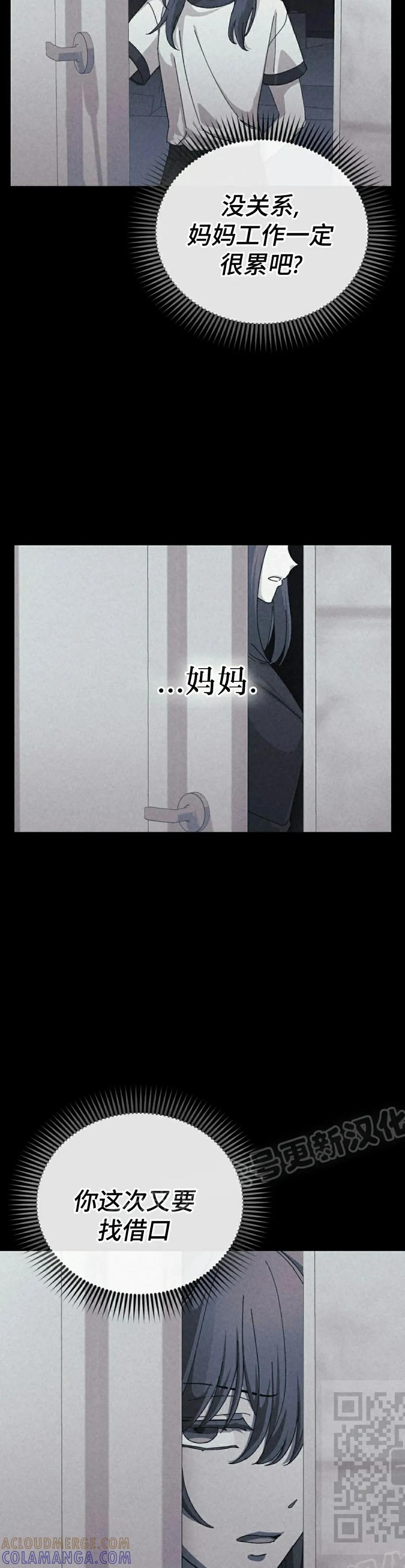《游戏废材的重启人生》第9集 第49页