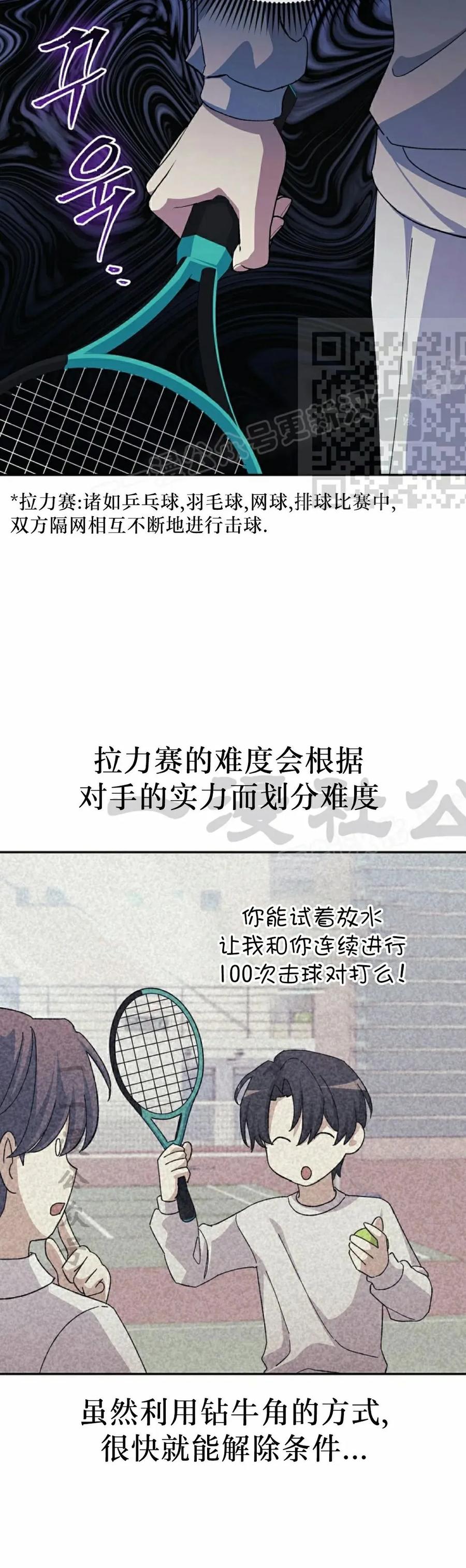 《游戏废材的重启人生》第9集 第6页