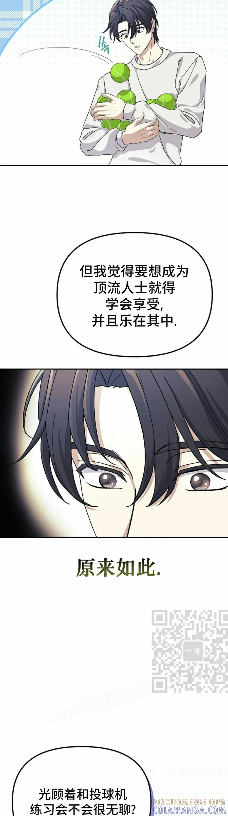 《游戏废材的重启人生》第9集 第13页