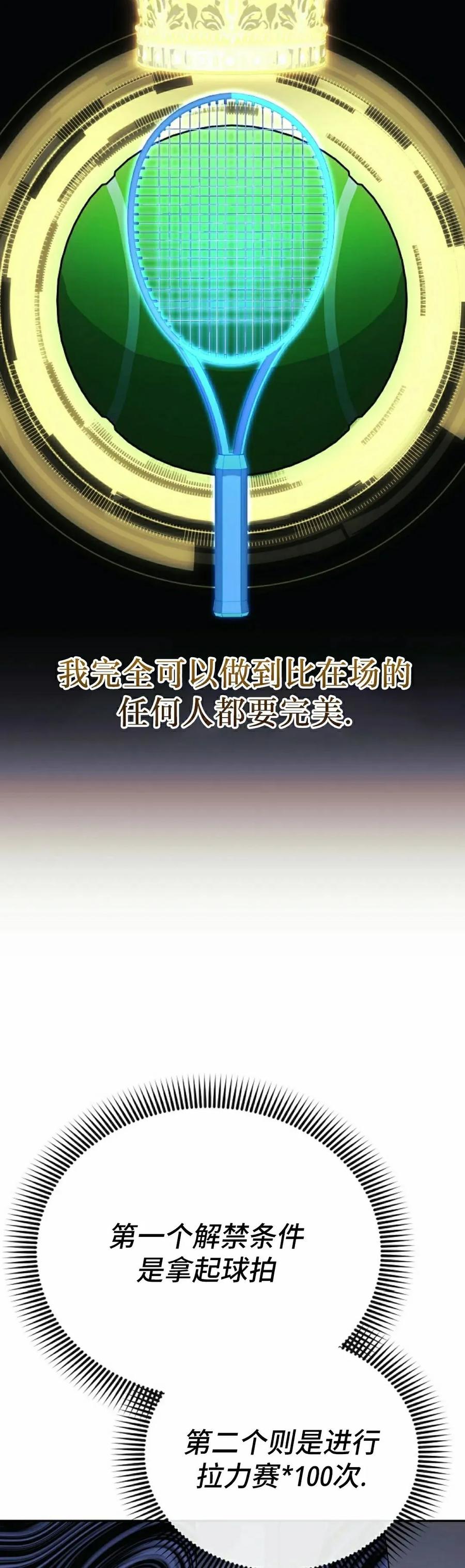 《游戏废材的重启人生》第9集 第5页